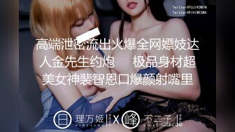 黑白配强烈反差【小西瓜黑白配】小妹妹被黑人大鸡吧狂插~淫水狂喷~巨屌狂插~多P淫乱【278V】 (92)