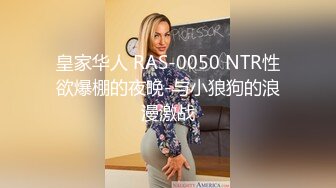 MDHG0012 麻豆传媒 这个面试有点硬 色气十足的除毛师 施子涵