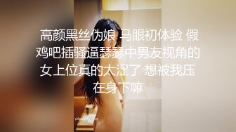  十九小姐姐白嫩美乳性感黑丝啪啪大秀，跪着深喉交骑乘自己动，搞完一炮休息下再来