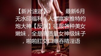 抖音网红小主播 大圈外围女神 肤白貌美 双乳坚挺 小马哥抠穴后入