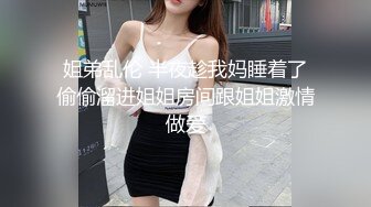 2024一月最新！侄女和小叔的乱伦关系瘦弱的小侄女被小叔狠狠操的浑身发抖颤抖，每次一狠操拔出鸡巴，她都浑身发抖 (8)