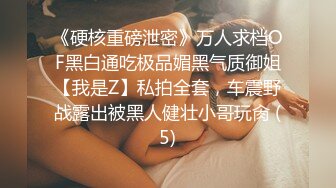 《极品CP魔手外购》牛逼坑神专搞气质小姐姐某美女如云场所女公厕全景偸拍数位靓妹方便逼脸同框有极品 (1)