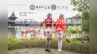 【新片速遞】潜入办公楼偷拍美女同事的大黑B