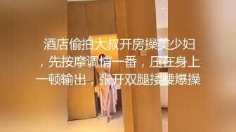 【淫乱女神极品性爱】推特大众情人『性感彤儿』专搞有妇之夫极品骚母狗肉便器 超骚很会玩 一拍屁股就知道翘屁股那种