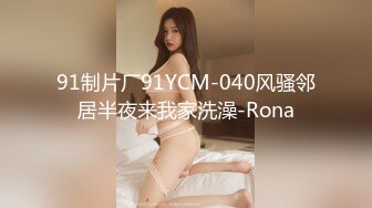 【劲爆情侣泄密】极品模特身材女神与男友居家性爱流出 完美露脸颜值非常奈斯 各种淫荡姿势操到白浆泛滥 高冷反差尤物 (6)