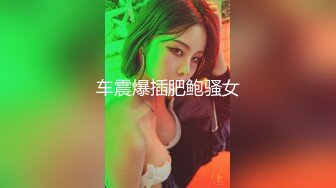 推特极品女神【小缇娜】 粉粉嫩嫩的魔鬼身材 极品收藏 (1)