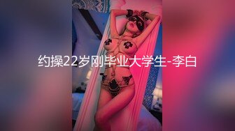 露脸才是王道！人气网红模特儿【许美仁】私拍~被四眼金主各种玩肏