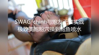 SWAG 淫荡秘书少订房，只好三人行了之被肛交（下集）艾丝