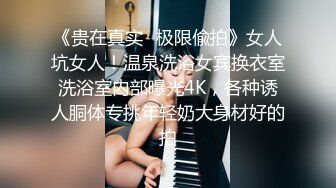 【全網首發】《臀控人妻控☀必備》極品巨乳肥臀反差語文老師淫蕩私拍泄密～戶外人前各種露出～紫薇噴水與炮友SM啪啪激情四射～勁爆收藏