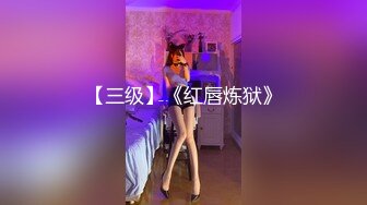 10月最新，【高丽超可爱ins美女s0on_ho】爆炸身材蜂腰巨乳翘臀美图+热舞