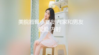 魔鬼身材女神极品尤物〖ChineseBunny〗新作 巅峰女神身材和脸都没有缺点 穷人女神富人精盆 有钱人的玩物