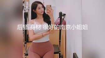 小母狗卖力口交，绝美身材