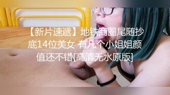 露脸E奶小奶牛能有什么坏心思呢，大拇指支持