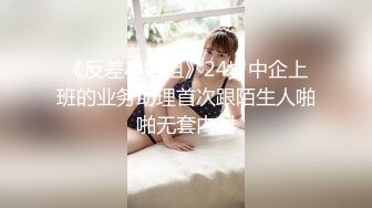 【新片速遞】  《淫荡夫妻㊙️重磅泄密》万人求购Onlyfans网红淫妻调教【琉美】不雅私拍第二季足交口交肛交榨精深喉捆绑极限调教