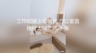 漂亮巨乳的房产销售美女 为完成销售任务上班时间酒店服务金主爸爸 衣服来不急脱掉直接提枪上阵