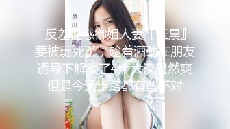 高能预警！10万粉极品身材颜值巅峰比女人还女人清纯外围T【小奶油】私拍，被金主各种玩肏，嗲声嗲气雌雄难辨直男最爱11 (4)