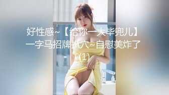  『真正无码流出』瘦瘦的可愛虎牙 可爱女生-前田香织