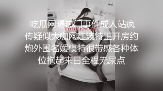  漂亮性感伪娘 想吃吗 想 舔我脚 仙女棒当然是用来被舔的 穿着体操紧身练功服被眼镜直男吃鸡啪啪