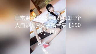 无水印10/20 护士女儿的粉色小逼想不想不戴套干帮我解决一下VIP1196