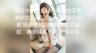 凌晨小骚货1231(2)