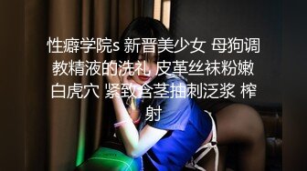 极品反差女神私拍，万人追踪推特气质小姐姐【小姑妈S】订阅，道具紫薇与撸铁健硕帅哥大玩性爱 (11)