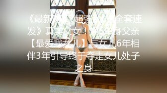 【极品稀缺猎奇调教】大神重磅调教两位私家女奴 着烟头塞逼里+烧逼毛+嘴灌尿+菊花塞蜡烛+滴蜡