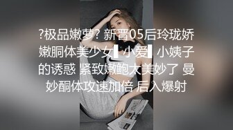 【年少不知阿姨香】黑框眼镜知性人妻极品美乳，胸大乳头小，高跟裸体爆操淫穴