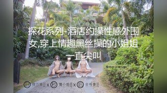 午夜寻花非常嫩清纯短发学生妹衬衣短裙，脱光光调情坐在腿上摸逼闭眼享受，后入骑乘抽插一直呻吟