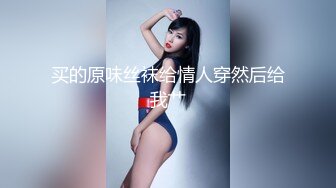 STP28223 萝莉女神 最美窈窕身材少女91小魔女▌鸡蛋饼▌开档白丝初次炮机调教 美妙快感 肉棒狂肏白虎内射