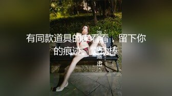 甜美乖巧妹妹在床上非常骚，抓屌埋头吸吮，脱掉内裤求操