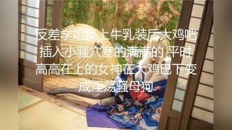 【调教淫奴❤️大神】戴夫✨ 调教极品乖巧听话小母狗 口交舔茎自慰 蜜穴快感沦陷 受不了~太爽了主人 爆操激射吞精