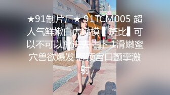 ✿91制片厂✿ KCM079 性感美女被神棍大帅骗财又骗色▌斑比▌