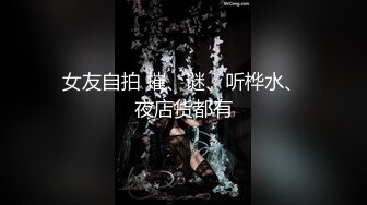 SP站~大长腿模特【Aurora_99】长腿女神~黑牛自慰~翻白眼~喷水【38V】 (33)