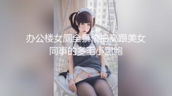 公园厕所偷拍高跟鞋美女