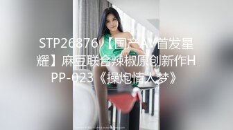 STP23622 真实小夫妻居家大秀  气质甜美一线天少妇  情趣制服网袜  69姿势特写舔美鲍  圆润肥臀爆操&amp