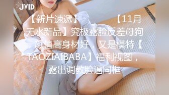 漂亮伪娘贴贴 小娇乳粉鸡鸡 骚逼被小哥哥舔的很舒坦 边操边撸 肠液直流 骚叫不停 爽射了