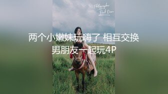 【震撼泄密✿反差女神】露脸才是王道~主打玩的就是真实！推特性感御姐【薇薇情侣】粉丝群私拍福利~各种3P群P4P纯纯肉便器