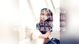 【性瘾美少女无性不欢】极品援交少女『黄芮芮』最强付费订阅 疯狂群交乱操 前裹后操 多少大屌都能搞定 (2)