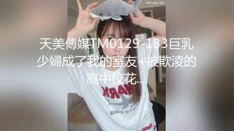 TMBC002 白允儿 女高管被快递小哥逆袭 天美传媒