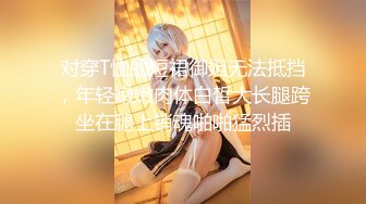 【超顶❤️推特大神】黑椒盖饭✨ 玩具调教极品黑丝长腿嫩妹 痒到不行 超主动待茎插入 爆艹输出榨射