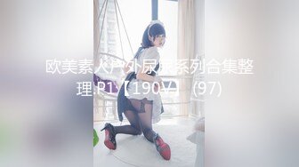 【骑洋马光荣❤️挨洋炮可耻】