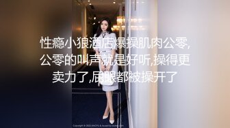 【新片速遞】 沈阳Ts伽嫚❤️ - 小屌美女，穿着黑丝被肌肉男哥哥爆操，淫荡的不行！