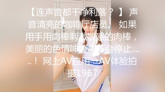 性感短发【S女王】拉闺蜜下海~骚气迷人~各种道具自慰【17V】 (6)