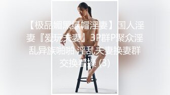 【Oni熊】又一个大美女，越看越养眼，羞涩的露奶露逼，专属男友的少女胴体，一饱眼福真美 (3)