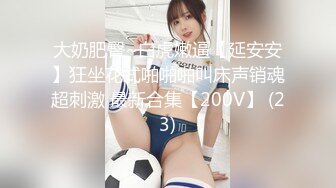    极品性爱白虎女神极品萝莉女神母狗优咪最新唯美系列 全裸红绳捆绑轻SM各种趴操 第③季