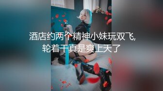 STP25590 每晚精彩不断，短发气质女神外围，身姿曼妙艳舞诱惑，黑森林骚穴被重点照顾干爽