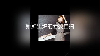 某房流出【商场女厕全景后拍】少妇 小姐姐 拉屎撒尿合集【296V】 (102)