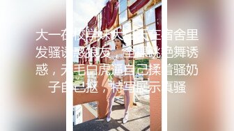 STP31491 完美女神！【一只嘭嘭】完美身材，亭亭玉立。流口水，看着很清纯，这阴毛长得太狂野了 VIP0600