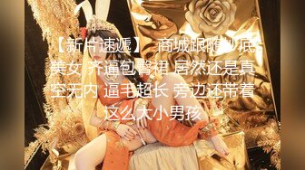 《绝版??重磅》长腿尤物身材反差婊~极品吊钟巨乳人妻【想想】疯狂户外人前露出调教野战3P~推特 91真实自拍