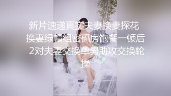 高清录制嫖王威哥洗浴会所领班推荐找了个零零后小妹全套一条龙服务